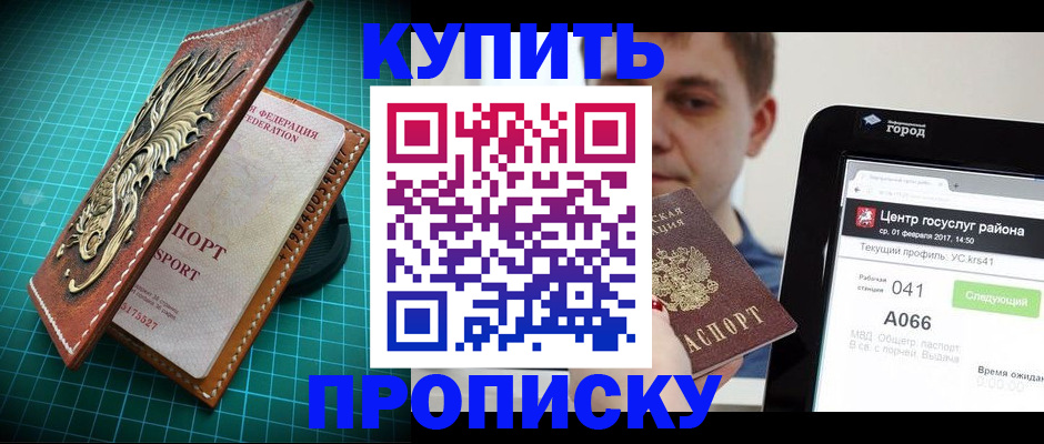 прописка регистрация в Удмуртии