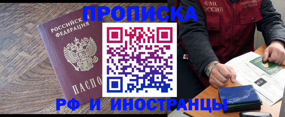 прописка штамп в Удмуртии